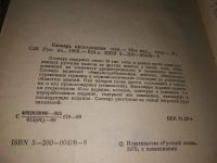 Лот: 6277617. Фото: 18. Словарь иностранных слов, 1979...