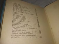 Лот: 25508356. Фото: 3. вб(4092363)Леви В. Охота за мыслью... Литература, книги