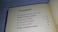 Лот: 9383401. Фото: 3. Осторожно - чужие!, Александр... Красноярск