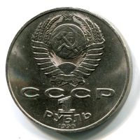 Лот: 8857555. Фото: 2. СССР 1 рубль «Скорина» 1990 года... Монеты
