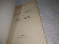 Лот: 19149080. Фото: 3. (4092343)Кохановский Игорь, Письма... Красноярск