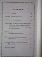 Лот: 19243264. Фото: 6. Семейный молитослов + Краткий...