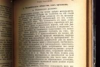 Лот: 20835605. Фото: 19. Карл Каутский. Этика и материалистическое...
