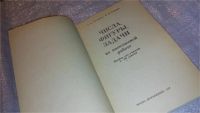 Лот: 7672880. Фото: 2. Числа, фигуры, задачи во внеклассной... Учебники и методическая литература