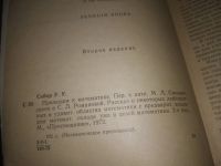 Лот: 10865246. Фото: 7. (3010901)Прелюдия к математике...