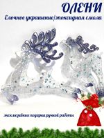 Лот: 20867758. Фото: 6. Олени - украшения на елку / эпоксидная...
