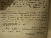 Лот: 17424056. Фото: 3. Сигрид Унсет "Улав,сын Аудуна... Красноярск