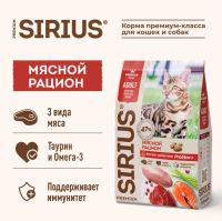 Лот: 18396320. Фото: 3. Сириус (Sirius) сухой корм для... Растения и животные