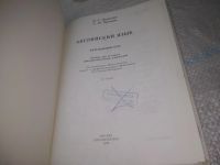 Лот: 25724903. Фото: 2. озр..вбр..(00-50) Snowball English... Учебники и методическая литература