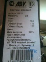 Лот: 2607955. Фото: 2. Костюм женский 56-58 размер пр-во... Женская одежда