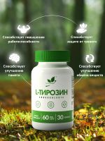 Лот: 25682154. Фото: 4. Тирозин, NaturalSupp, 60 капсул... Красноярск