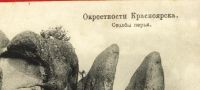 Лот: 16617123. Фото: 2. Енисейская Сибирь.*дореволюционная... Открытки, билеты и др.