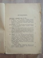 Лот: 25805657. Фото: 5. старинная книга очерки русской...