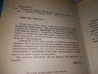 Лот: 18715643. Фото: 2. Таранов, П.С. Формулы смысла... Общественные и гуманитарные науки