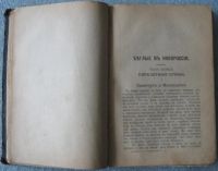 Лот: 5152442. Фото: 3. Г.П.Данилевский * собрание сочинений... Коллекционирование, моделизм