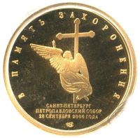 Лот: 18686253. Фото: 2. Россия Медаль 2006 Санкт-Петербург... Значки, медали, жетоны