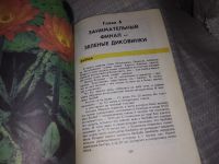 Лот: 16204766. Фото: 4. Акимушкин И. И., Причуды природы... Красноярск