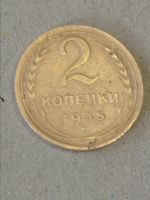 Лот: 24962547. Фото: 6. 2 копейки 1935 г. Новый тип. СССР...