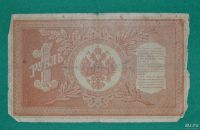 Лот: 12953775. Фото: 2. 1 рубль 1898 (60) Шипов- Поликарпович. Банкноты