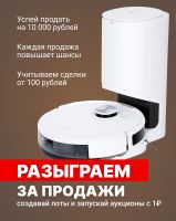 Лот: 25768356. Фото: 3. Разыграем робот-пылесос со станцией...
