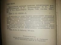 Лот: 14996239. Фото: 2. Биологически активные вещества... Медицина и здоровье