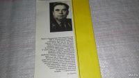 Лот: 9119808. Фото: 4. Лев Нуждин, Аппаратчики Предатели...