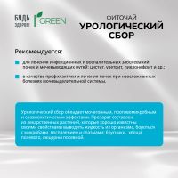 Лот: 25550751. Фото: 2. Будь Здоров Грин фиточай Урологический... Медицина