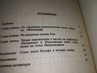 Лот: 16413101. Фото: 3. Коннов В. Песни Гуго Вольфа. Серия... Литература, книги