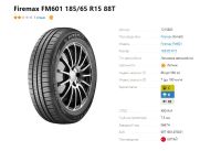 Лот: 20231226. Фото: 4. шины 185/65 R15 Firemax FM601... Красноярск
