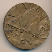 Лот: 13594911. Фото: 2. СССР Медаль 1996 Чернобыль 26... Значки, медали, жетоны