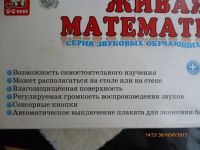 Лот: 6519158. Фото: 3. Электронный плакат " Живая Математика... Дети растут