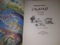 Лот: 18681005. Фото: 2. Киплинг Р. Сказки (0000-11)(1127... Детям и родителям