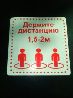 Лот: 15889069. Фото: 2. "Держите дистанцию 1,5-2м" (наклейка... Бизнес