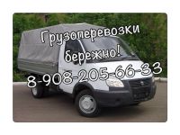 Лот: 4995229. Фото: 2. УСлУгИ ГАЗеЛи,газель,грузоперевозки... Транспортные услуги, вывоз мусора