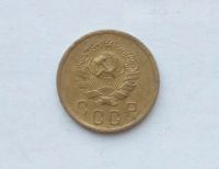 Лот: 25855288. Фото: 2. 2 копейки 1936. Монеты