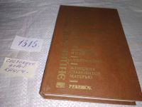 Лот: 4725632. Фото: 20. ок (04..01)*6(40923101) Энциклопедия...