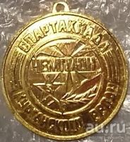 Лот: 13050339. Фото: 2. Уникальная медаль - Спартакиада... Значки, медали, жетоны