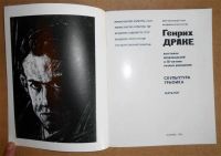 Лот: 6777961. Фото: 2. Генрих Драке. Выставка произведений... Искусство, культура