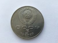 Лот: 6124459. Фото: 2. СССР 5 рублей 1987 70 лет Советской... Монеты