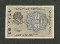 Лот: 15831544. Фото: 2. 500 рублей 1919 года. РСФСР (вод... Банкноты