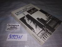 Лот: 5136102. Фото: 15. (3092341)Н. Яковлев, Силуэты Вашингтона...