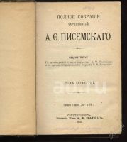 Лот: 27357. Фото: 8. Полное собрание сочинений А. Ф...