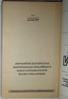 Лот: 8280025. Фото: 2. Новый План счетов бухгалтерского... Бизнес, экономика