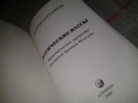 Лот: 7246929. Фото: 2. Магические пассы. Практическая... Литература, книги