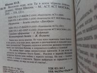 Лот: 12424597. Фото: 3. Юлия Шилова: Железная леди, или... Красноярск