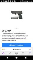 Лот: 17382161. Фото: 3. Пистолет травмат ООП MP-353 Baikal... Туризм, охота, рыбалка, самооборона