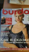 Лот: 11479840. Фото: 2. Журнал Burda. Журналы, газеты, каталоги