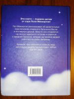 Лот: 3208643. Фото: 2. Высоко в облаках. Авторы Пол Маккартни... Детям и родителям