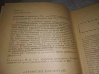 Лот: 25631312. Фото: 2. ВбЮ/Oz(4092380)ред. Покровский... Медицина и здоровье