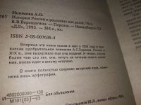 Лот: 8457768. Фото: 7. (4092347)История России в рассказах...